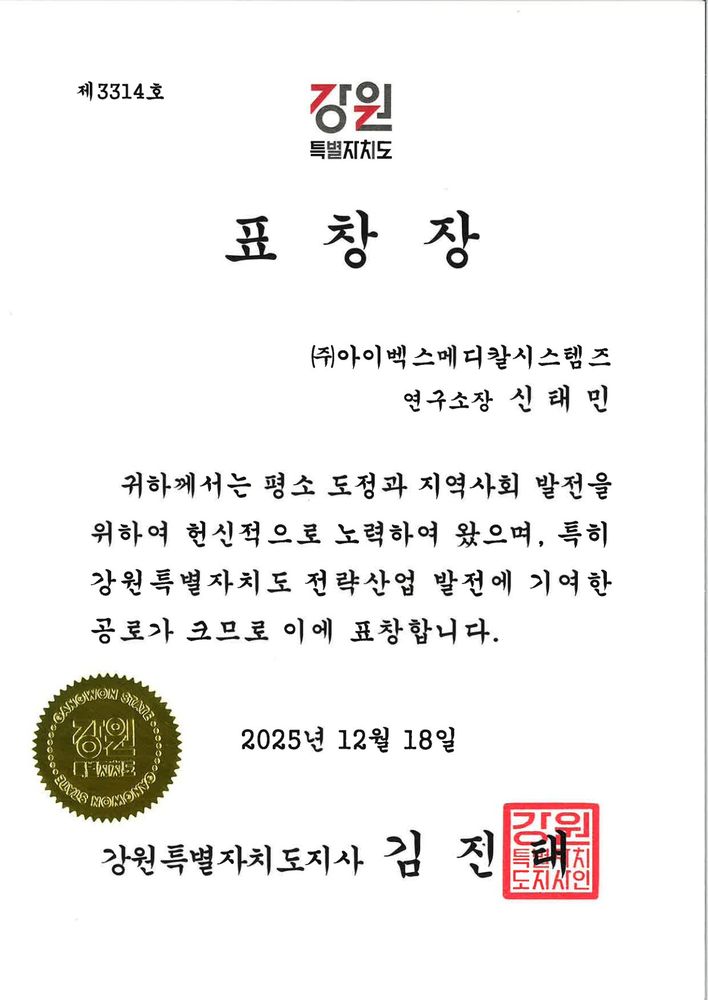 강원 전략산업발전유공 표창