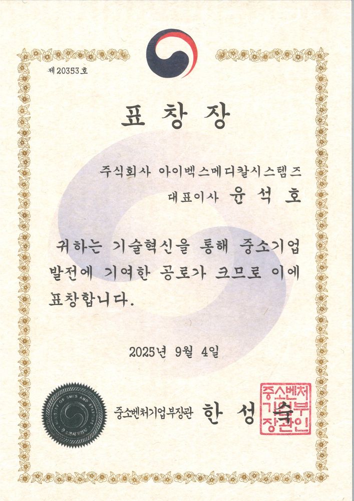 기술혁신 표창