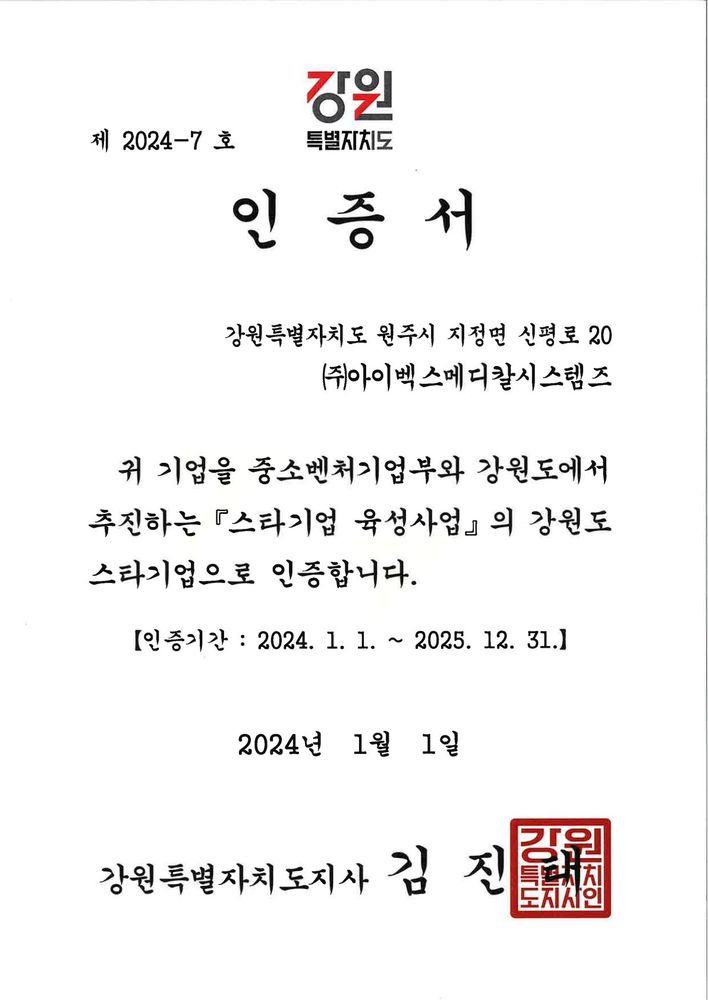 강원스타기업 선정